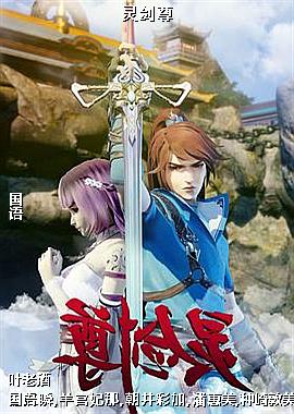 灵剑尊