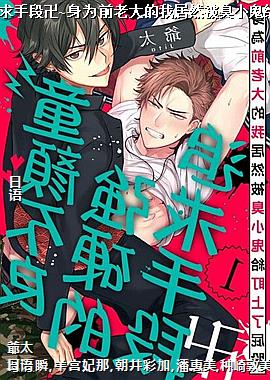 ͯ�ղ���ǿӲ��׷���ֶ΅d~��Ϊǰ�ϴ���Ҿ�Ȼ����С����������ƨ��~act.1