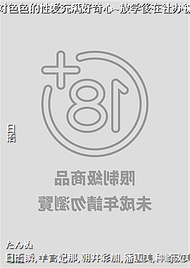 �ഺ�ڴ��ж�ɫɫ���԰�����������~��ѧ������챻ѧ�ܿ���02