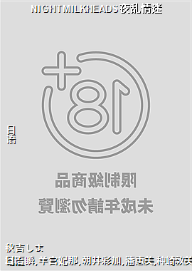 NIGHTMILKHEADSҹ������