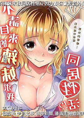 不请自来的辣妹求我同居性活!?因为跟你做爱意外的爽嘛…17