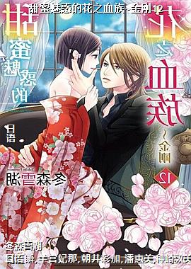 �����Ȼ�Ļ�֮Ѫ��~���12