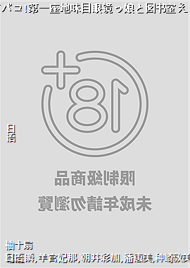 �ɥ��ѥ�!��һ����ζĿ�۾�����ȇ����Ҥ��ä�