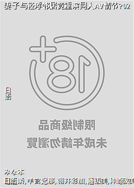 �������ḡ�ھӾ�����ͬ��AV���?02