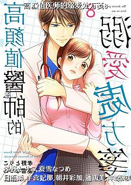 ����ֵҽʦ���簮������8