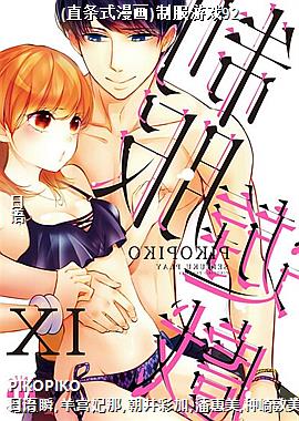 (直条式漫画)制服游戏92