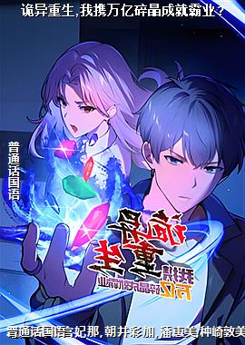 诡异重生,我携万亿碎晶成就霸业?