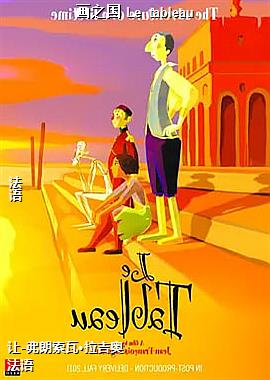 画之国 Le tableau